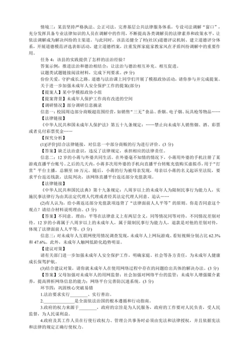 九年级道德与法治上册第二单元第四课建设法治中国复习议题式复习教学设计