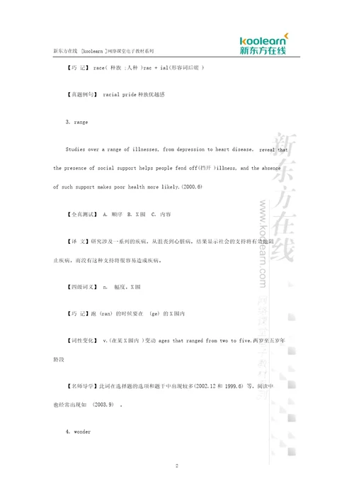 大学英语四级重点词汇背诵与解析1
