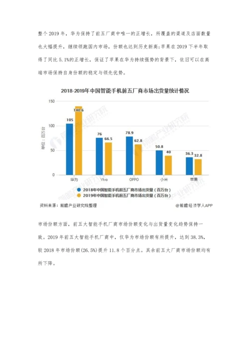 中国智能手机行业市场分析市场出货量持续下降-5G手机体验溢价未能转换.docx