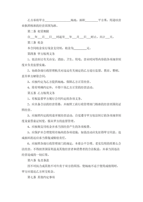 场地租用协议书12篇