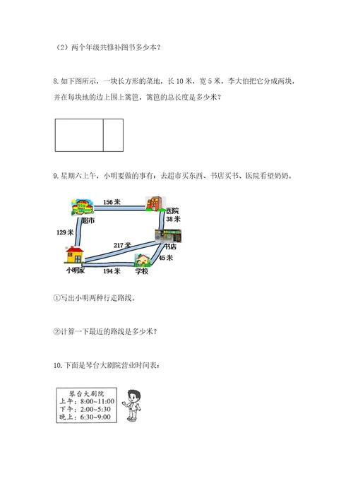 小学三年级数学应用题50道及完整答案全国通用