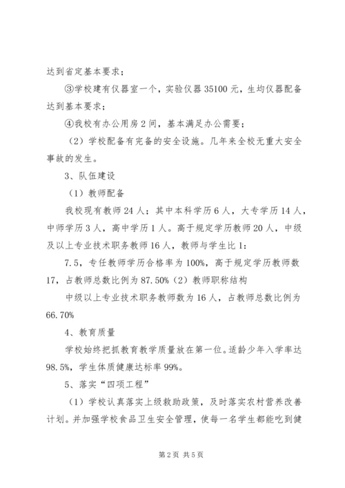 天宝小学义务教育均衡发展汇报材料.docx