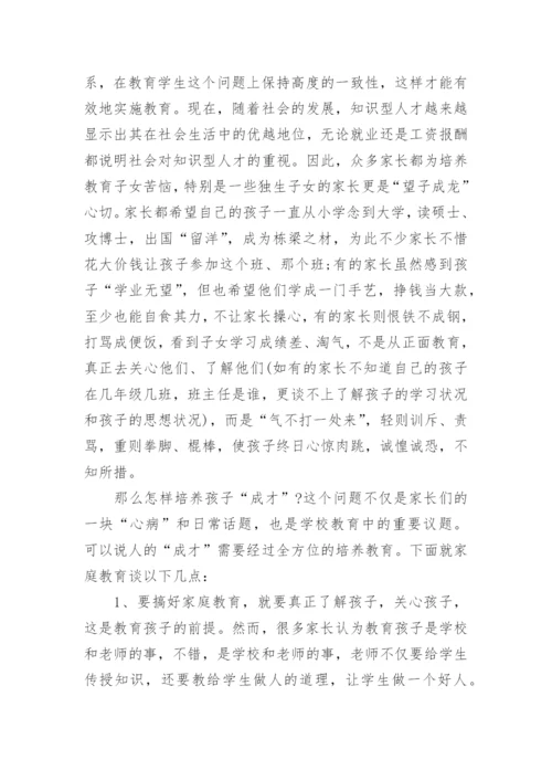 校长在七年级家长会上讲话稿.docx