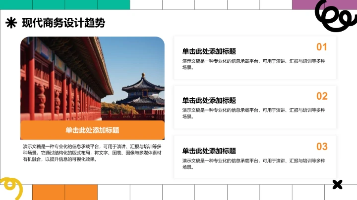 紫色几何创意风通用行业PPT模板