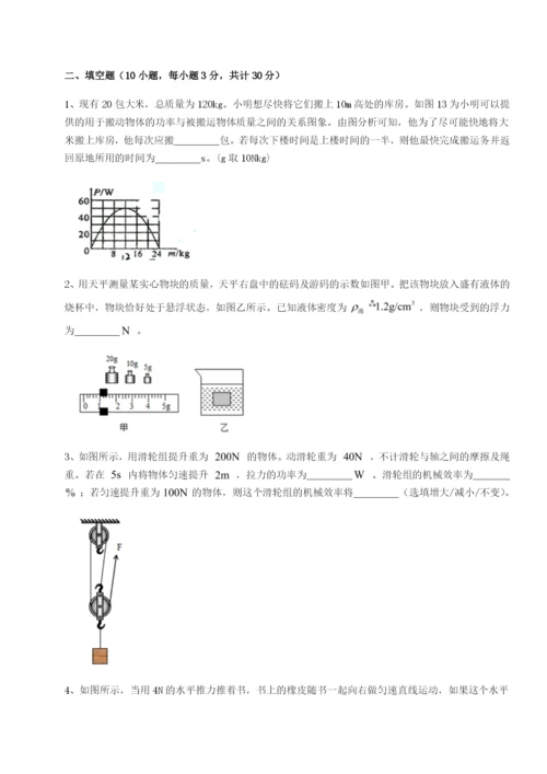 专题对点练习四川德阳外国语学校物理八年级下册期末考试综合测评试题（详解）.docx
