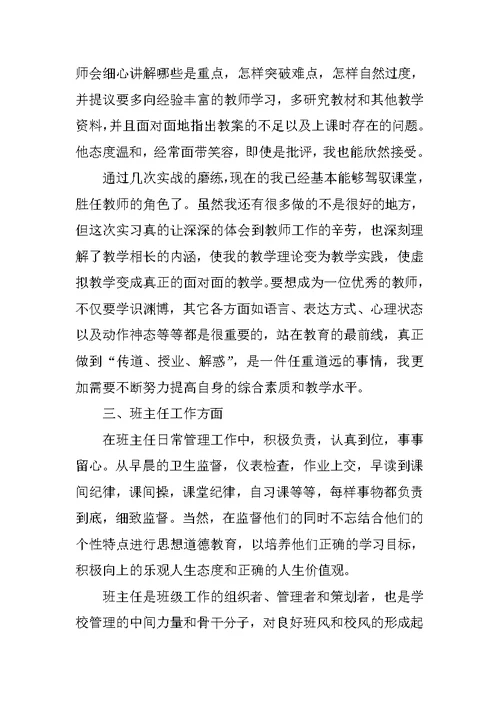 教育实习总结 206