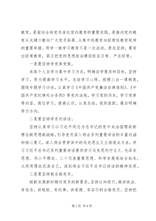 企业两学一做思想汇报.docx