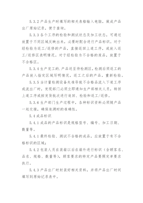 产品追溯管理制度.docx