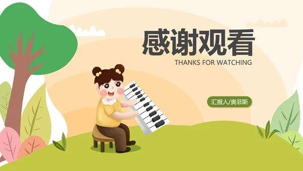 绿色卡通风电子琴兴趣班PPT模板
