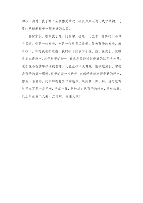 2021年在孩子期末家长会上的讲话