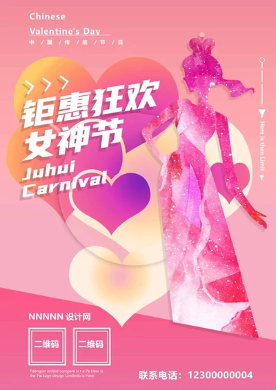 粉色浪漫女神节活动海报word模板