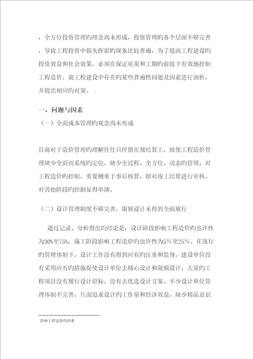 关键工程造价的发展趋势培训资料
