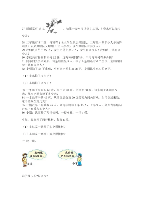 小学二年级上册数学应用题100道附参考答案（精练）.docx