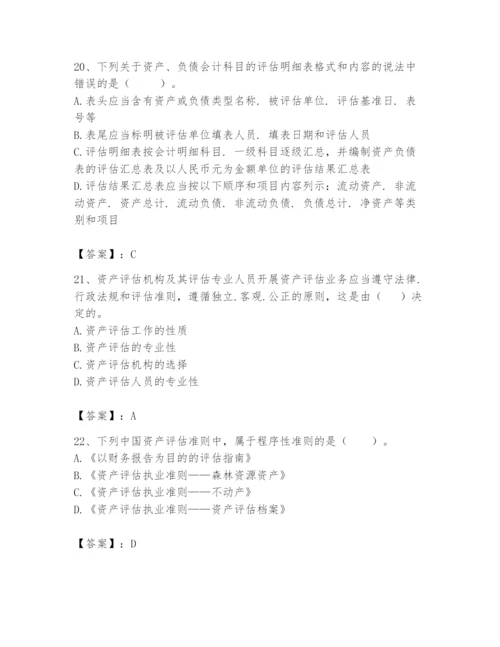 资产评估师之资产评估基础题库ab卷.docx