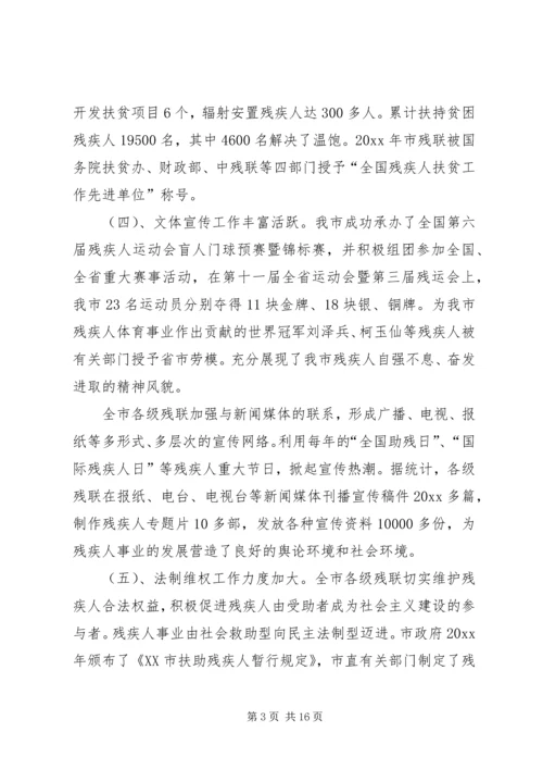 市残疾人事业十一五发展规划.docx