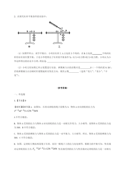 强化训练湖南邵阳市武冈二中物理八年级下册期末考试章节测评A卷（解析版）.docx