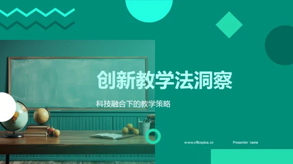 创新教学法洞察