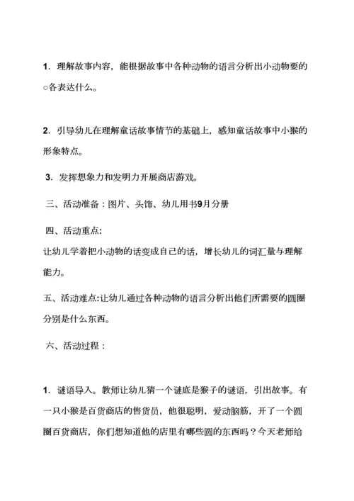 语言领域活动教案大班.docx