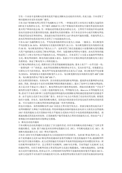 从日本配网建设看我国配电网的发展共7页
