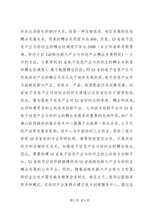 低碳经济下纺织业转型路径思考.docx