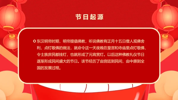 元宵节吃汤圆通用PPT模板