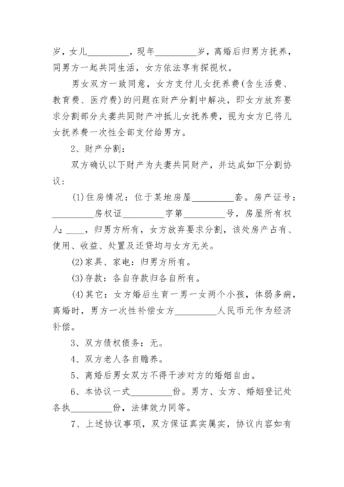 2023离婚协议书可打印范本【10篇】.docx