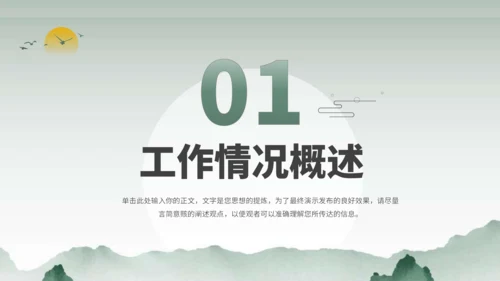 绿色古风中国风通用PPT模板