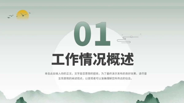 绿色古风中国风通用PPT模板
