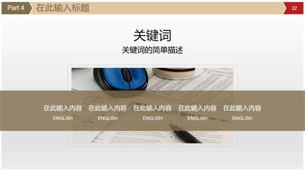话筒演讲演说家活动比赛通用PPT模版