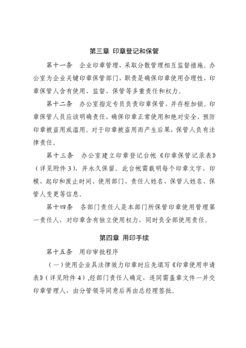 印章使用管理标准规定.docx