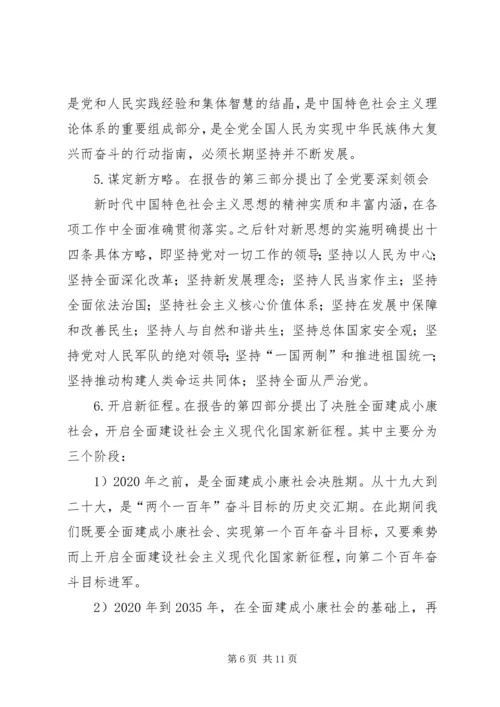 学习十九专题党课讲稿 (5).docx