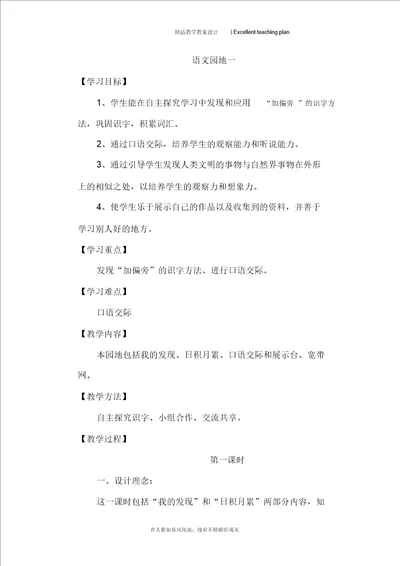 修改后二年级语文下册教学设计新部编版