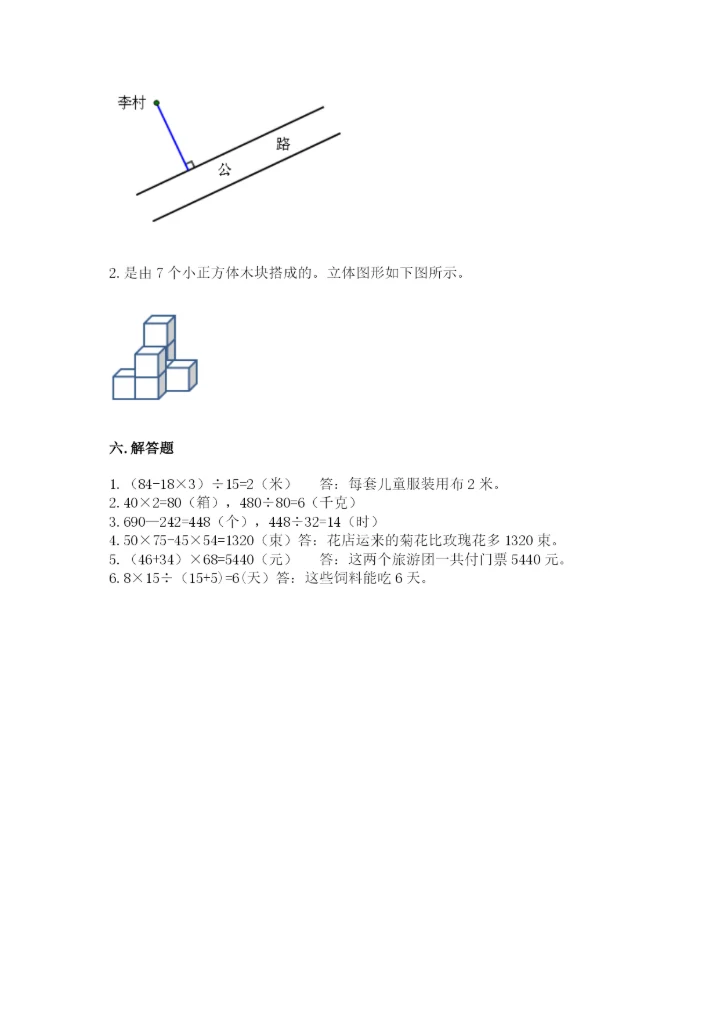 苏教版小学四年级上册数学期末试卷【完整版】.docx
