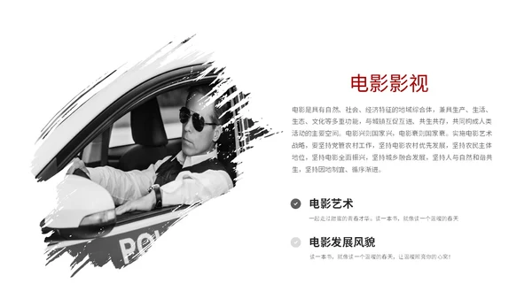 黑白笔刷电影介绍电影观后感电影推荐电影分享PPT模板