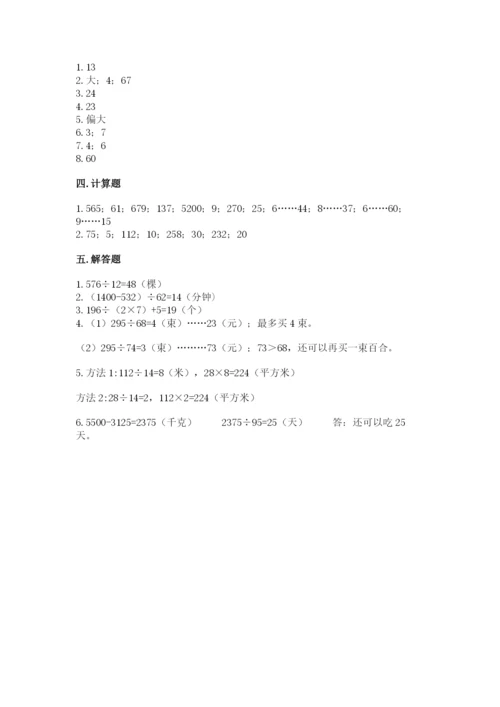 北师大版四年级上册数学第六单元 除法 测试卷加解析答案.docx