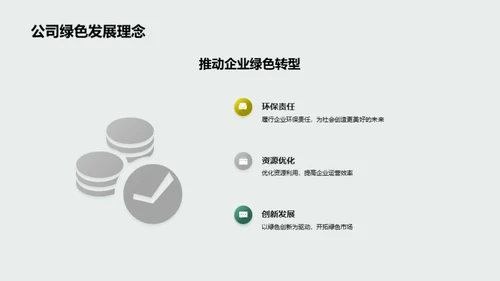 双十一绿色新篇章