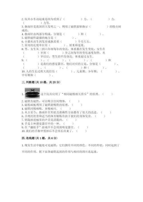 教科版二年级下册科学期末测试卷精品【完整版】.docx