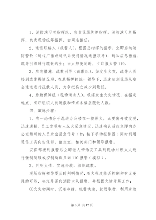 最新精编之公交应急反恐消防演练方案.docx