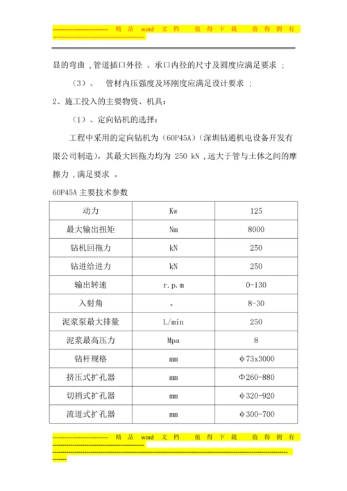 非开挖拖拉管施工工艺.docx