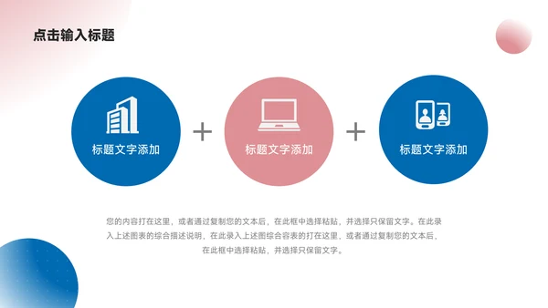 红蓝双色渐变工作总结模板PPT模板