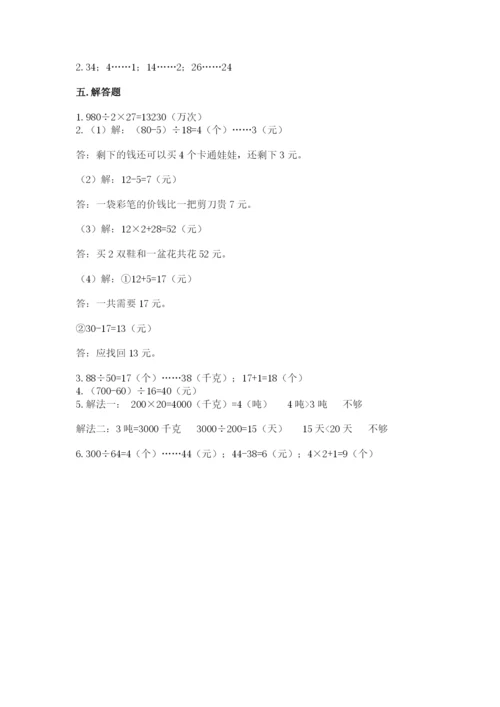 苏教版四年级上册数学第二单元 两、三位数除以两位数 测试卷及答案1套.docx