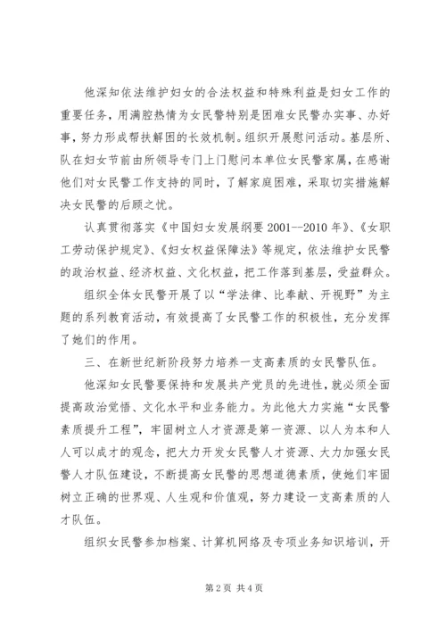 公安局政治部主任事迹材料 (2).docx