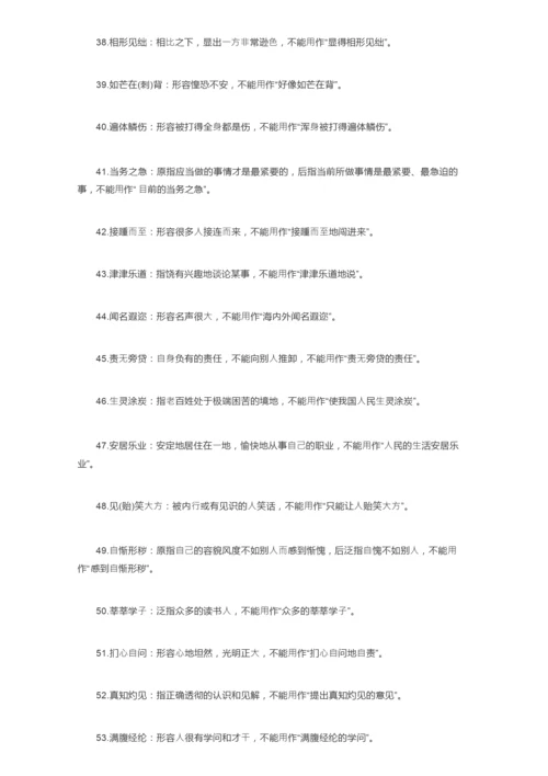 高考语文常见的66个易错成语.docx