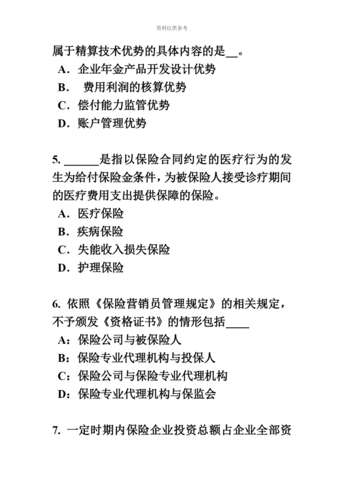 上半年江西省保险代理从业人员资格考试基础知识试题.docx