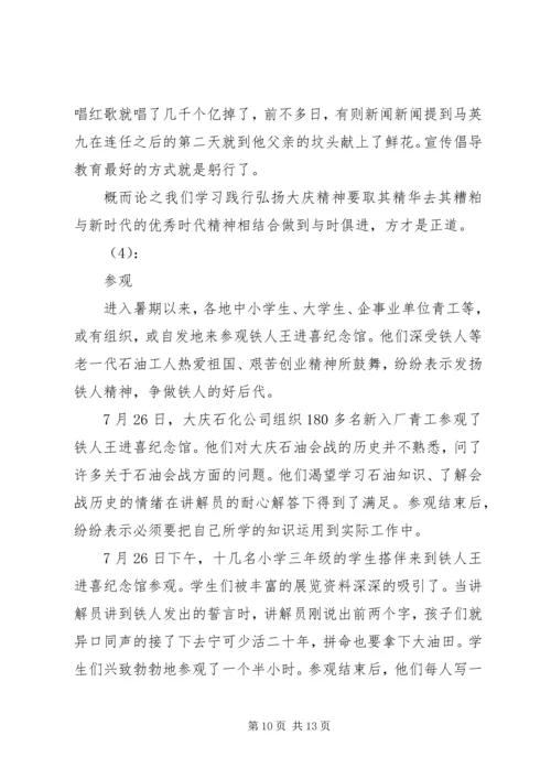 铁人纪念馆观后感.docx