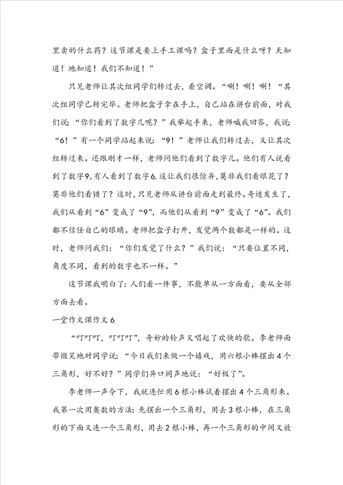 一堂作文课作文集合15篇