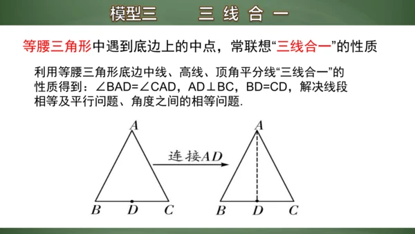 专题8  有关中点的证明与计算 课件(共17张PPT)