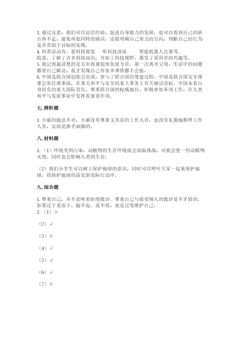 部编版六年级下册道德与法治期末测试卷附答案【研优卷】.docx