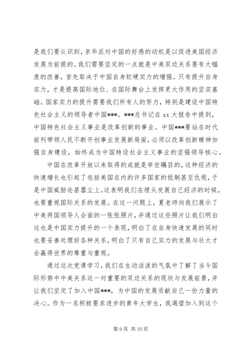 党课的思想汇报4篇.docx