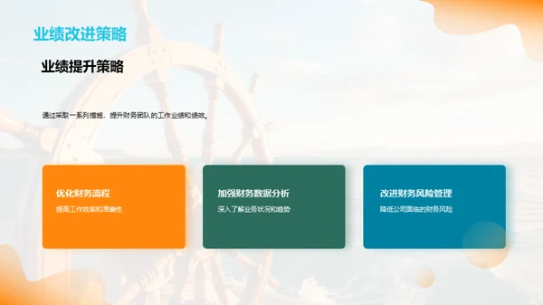 财务之舵 梦想驱航